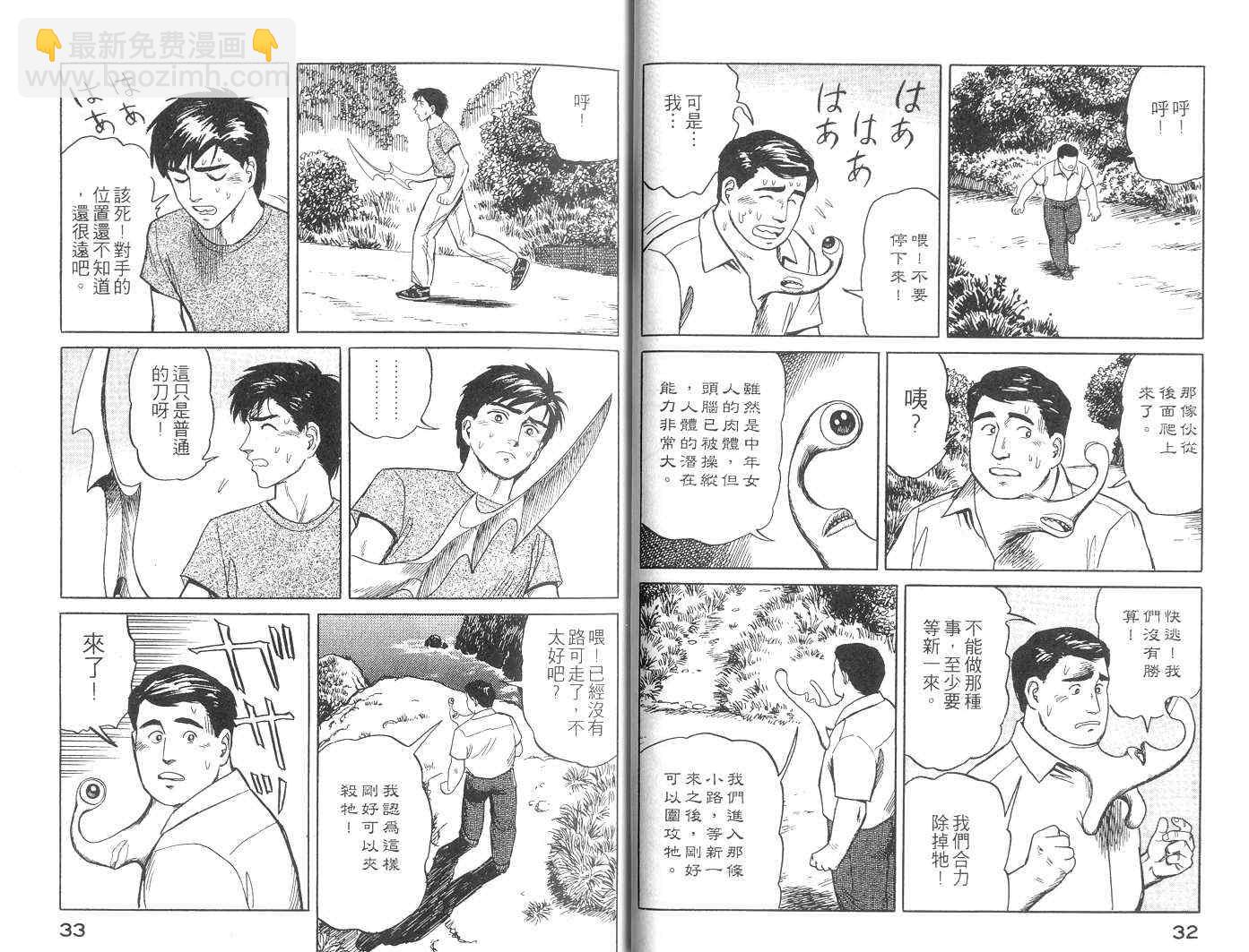 《寄生兽》第3卷 完全版 第17页