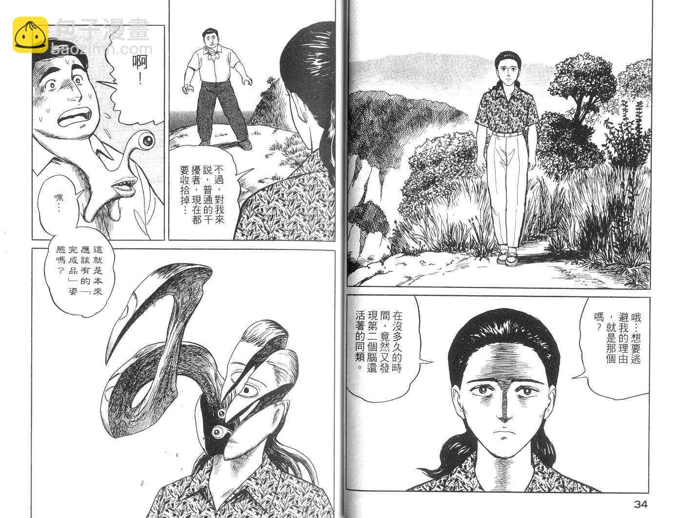 《寄生兽》第3卷 完全版 第18页