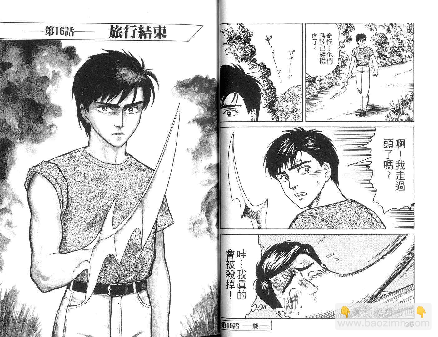 《寄生兽》第3卷 完全版 第20页