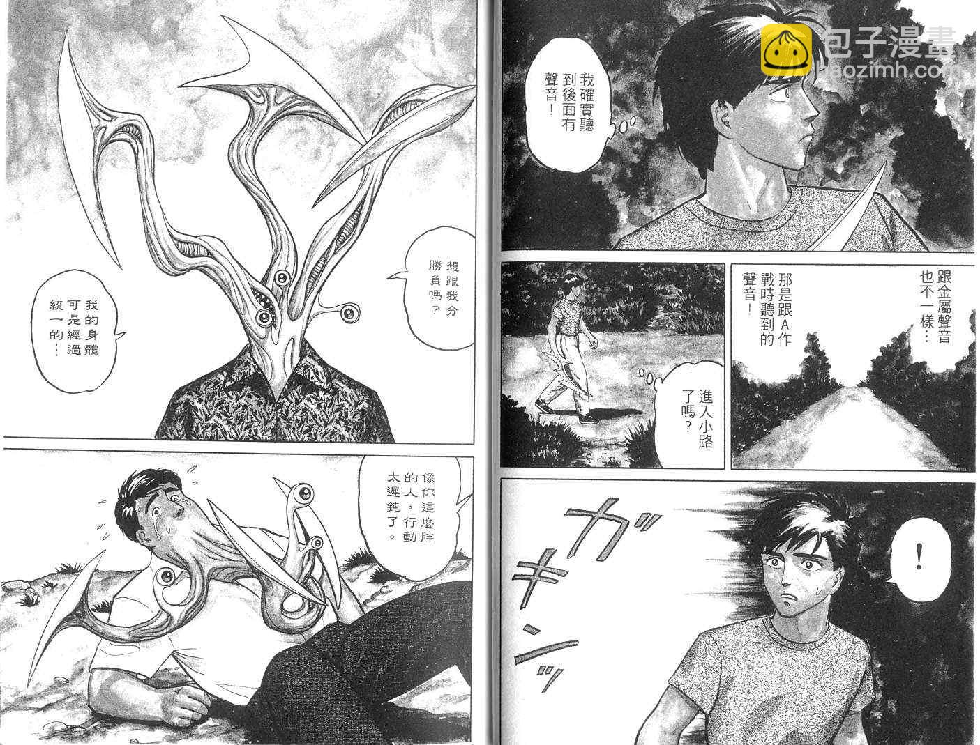 《寄生兽》第3卷 完全版 第21页
