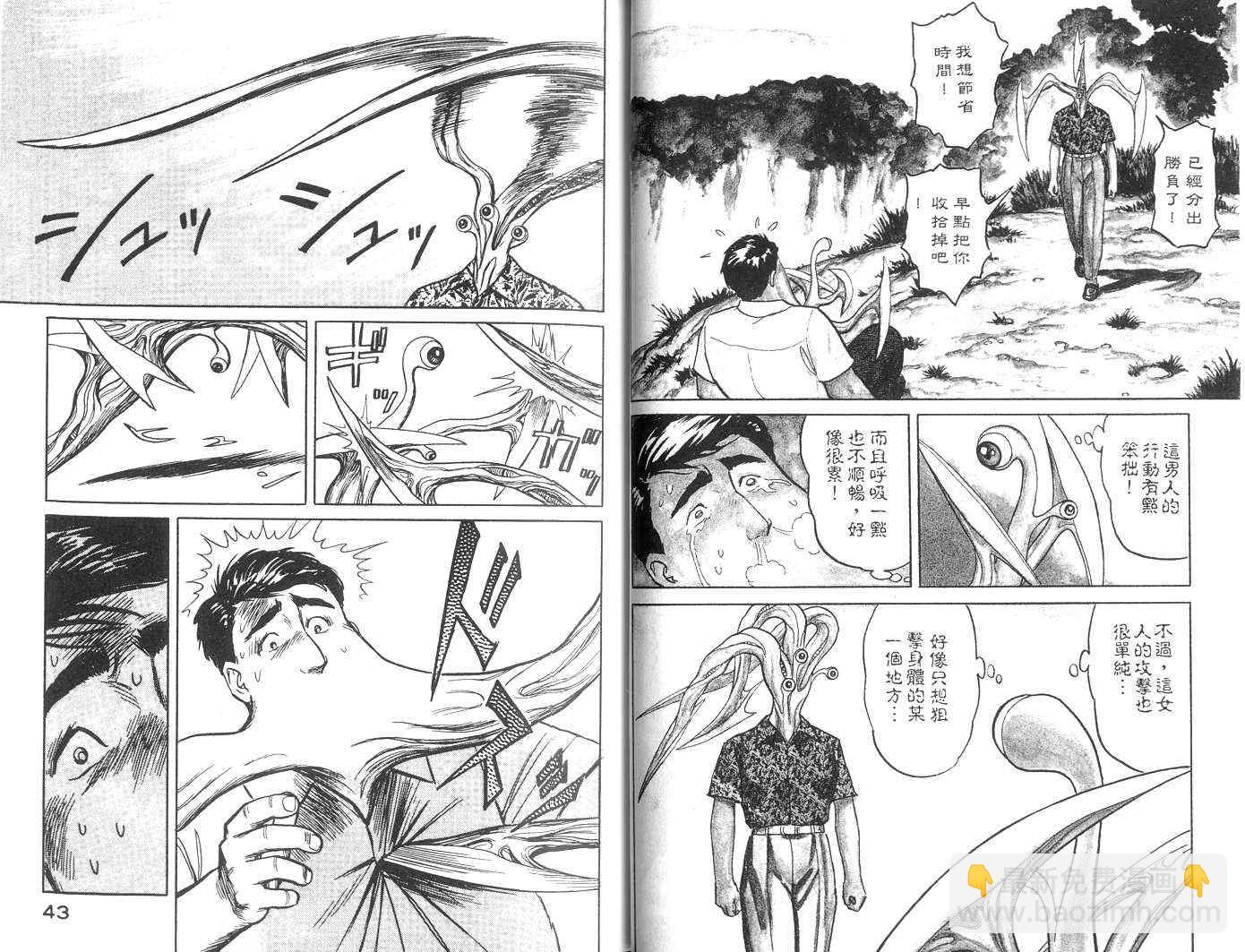 《寄生兽》第3卷 完全版 第22页