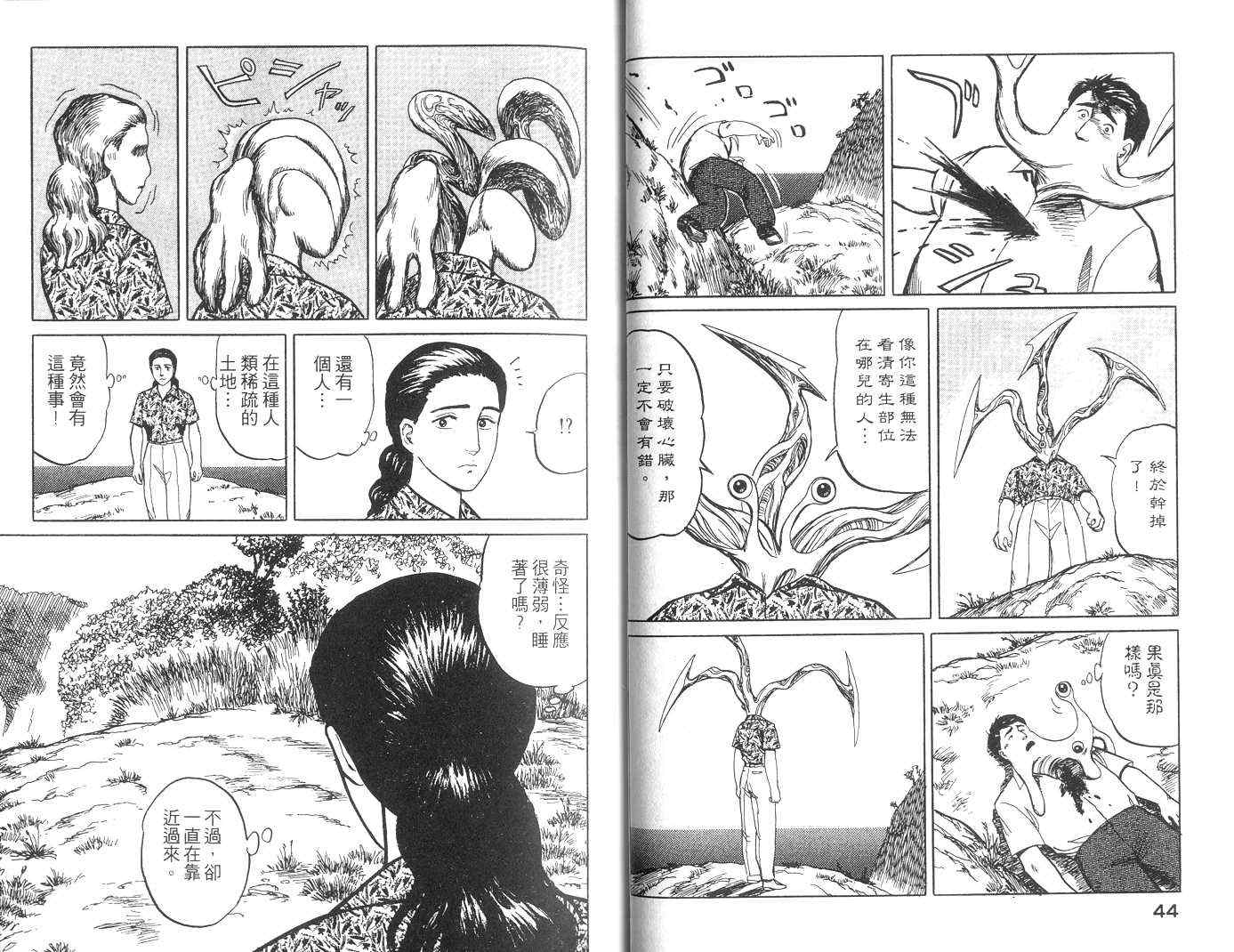 《寄生兽》第3卷 完全版 第23页