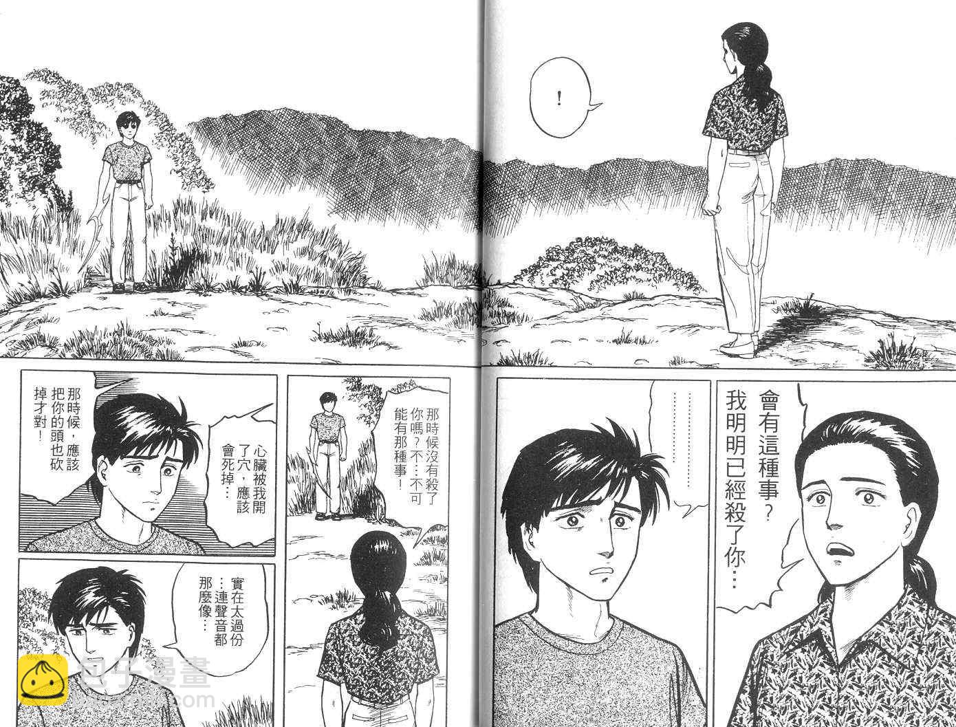 《寄生兽》第3卷 完全版 第24页