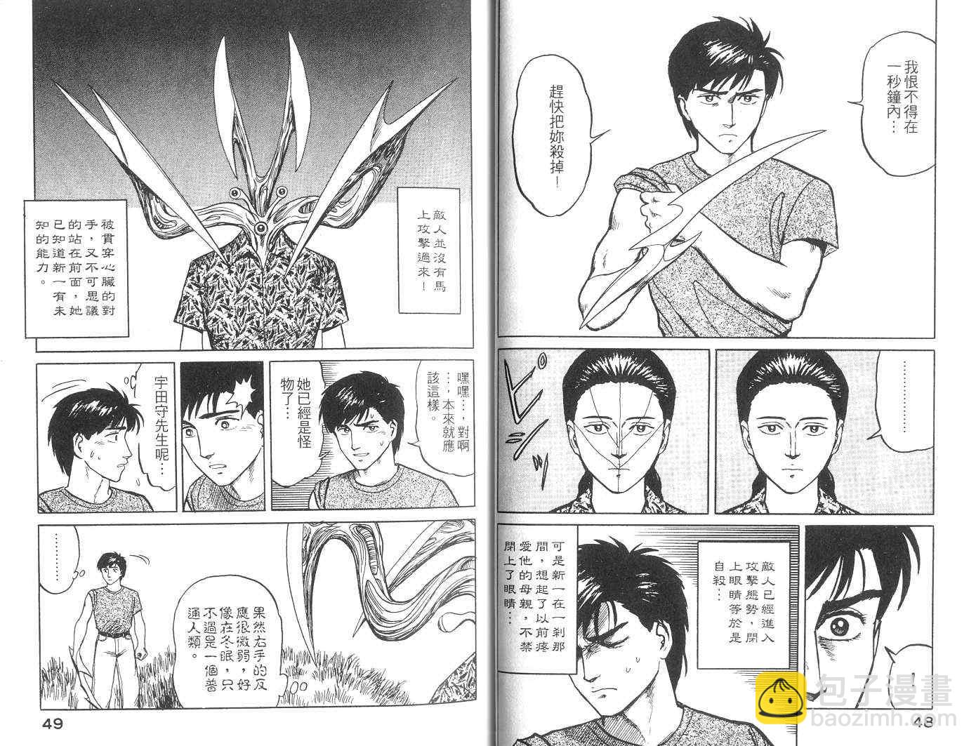 《寄生兽》第3卷 完全版 第25页