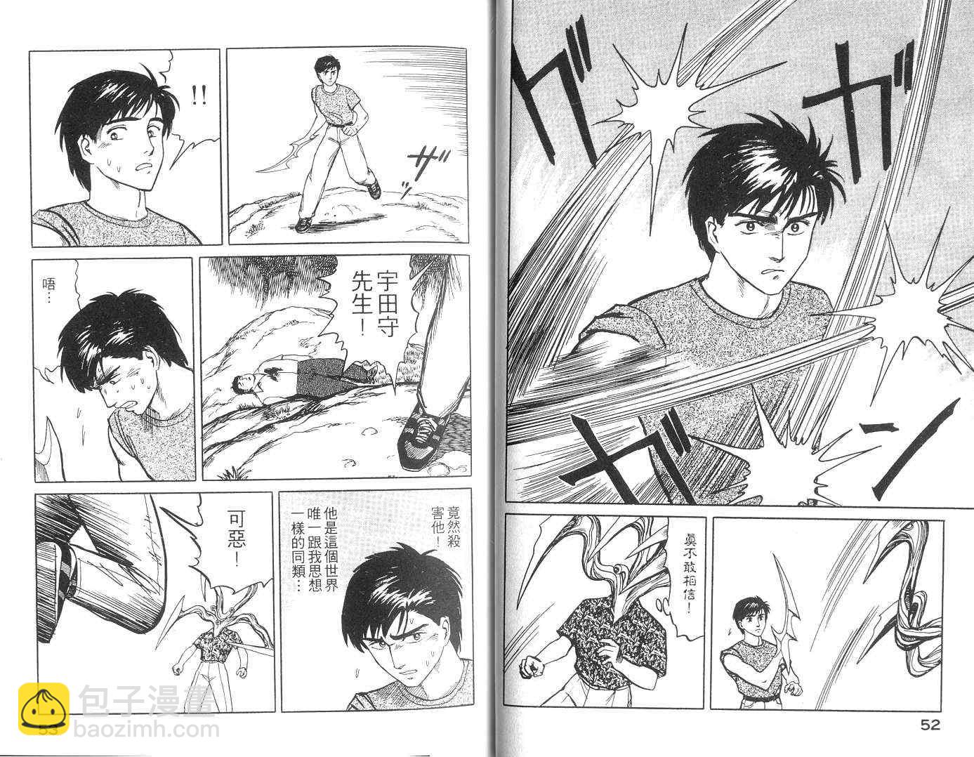 《寄生兽》第3卷 完全版 第27页