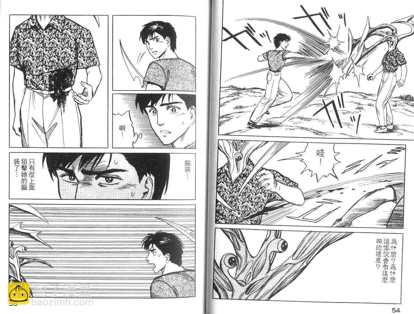 《寄生兽》第3卷 完全版 第28页
