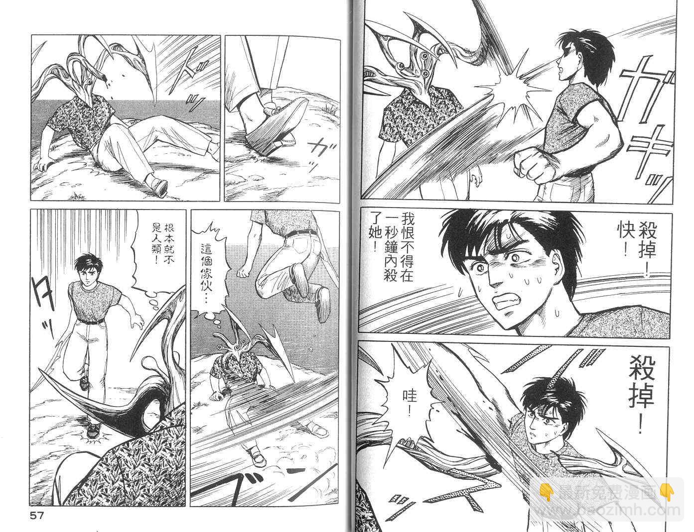 《寄生兽》第3卷 完全版 第29页