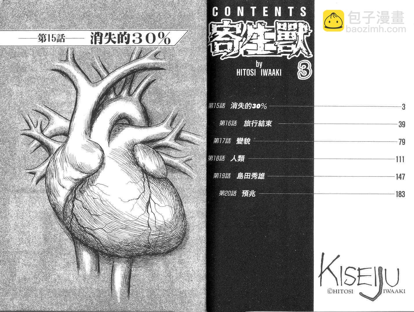 《寄生兽》第3卷 完全版 第2页