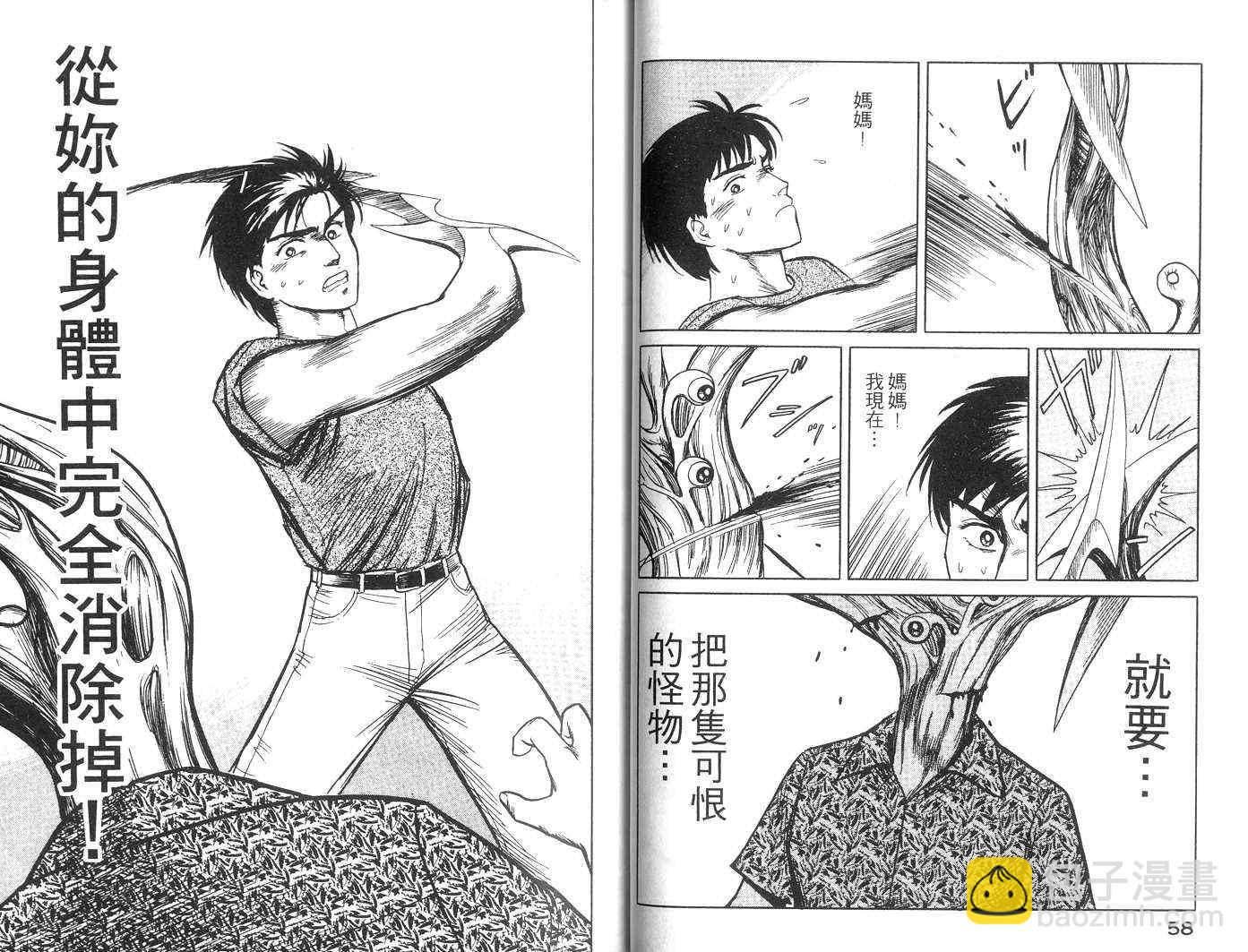 《寄生兽》第3卷 完全版 第30页