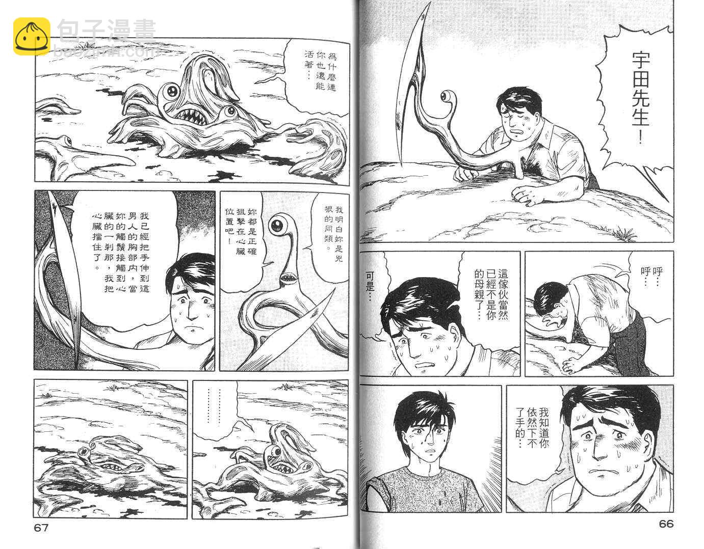 《寄生兽》第3卷 完全版 第34页