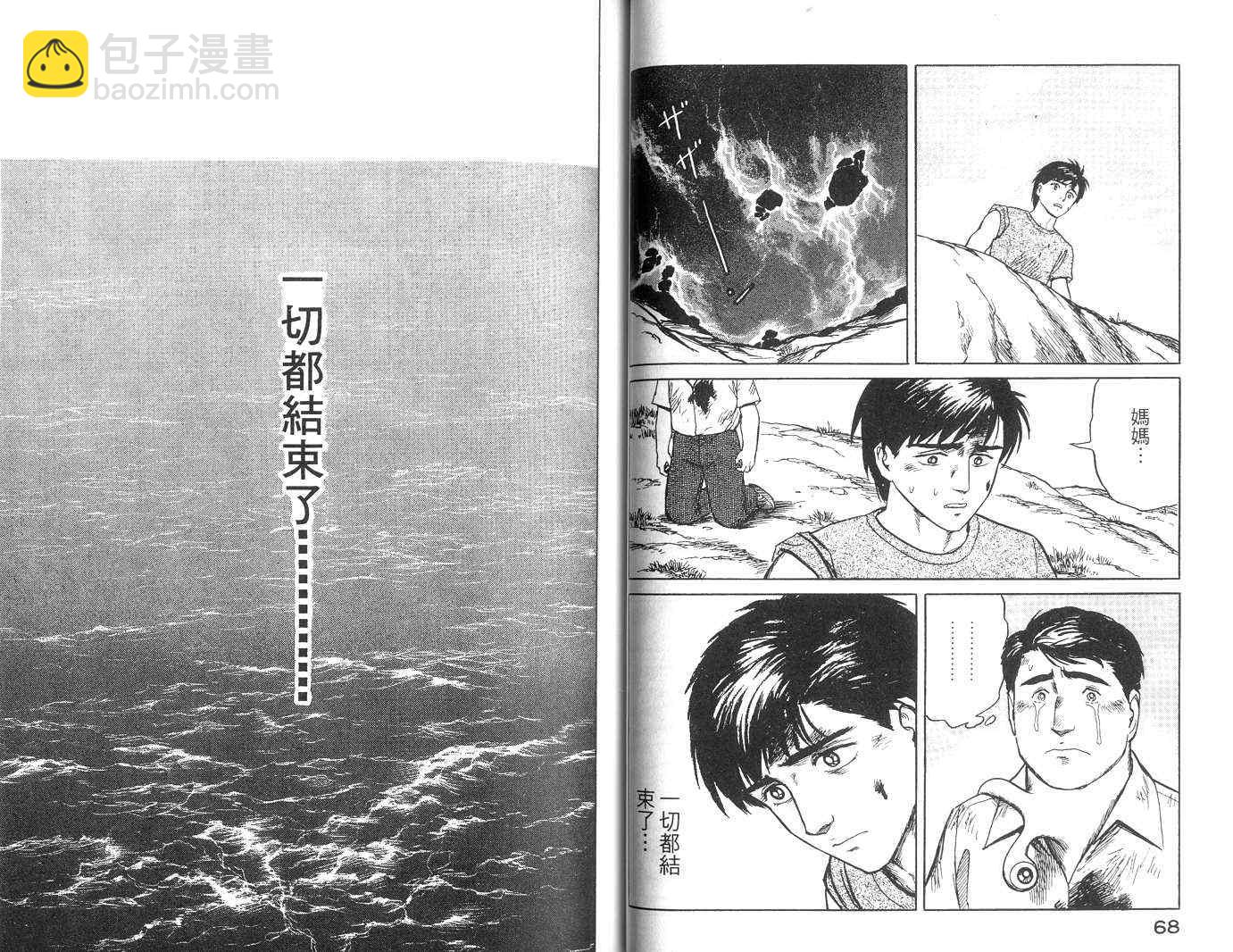 《寄生兽》第3卷 完全版 第35页