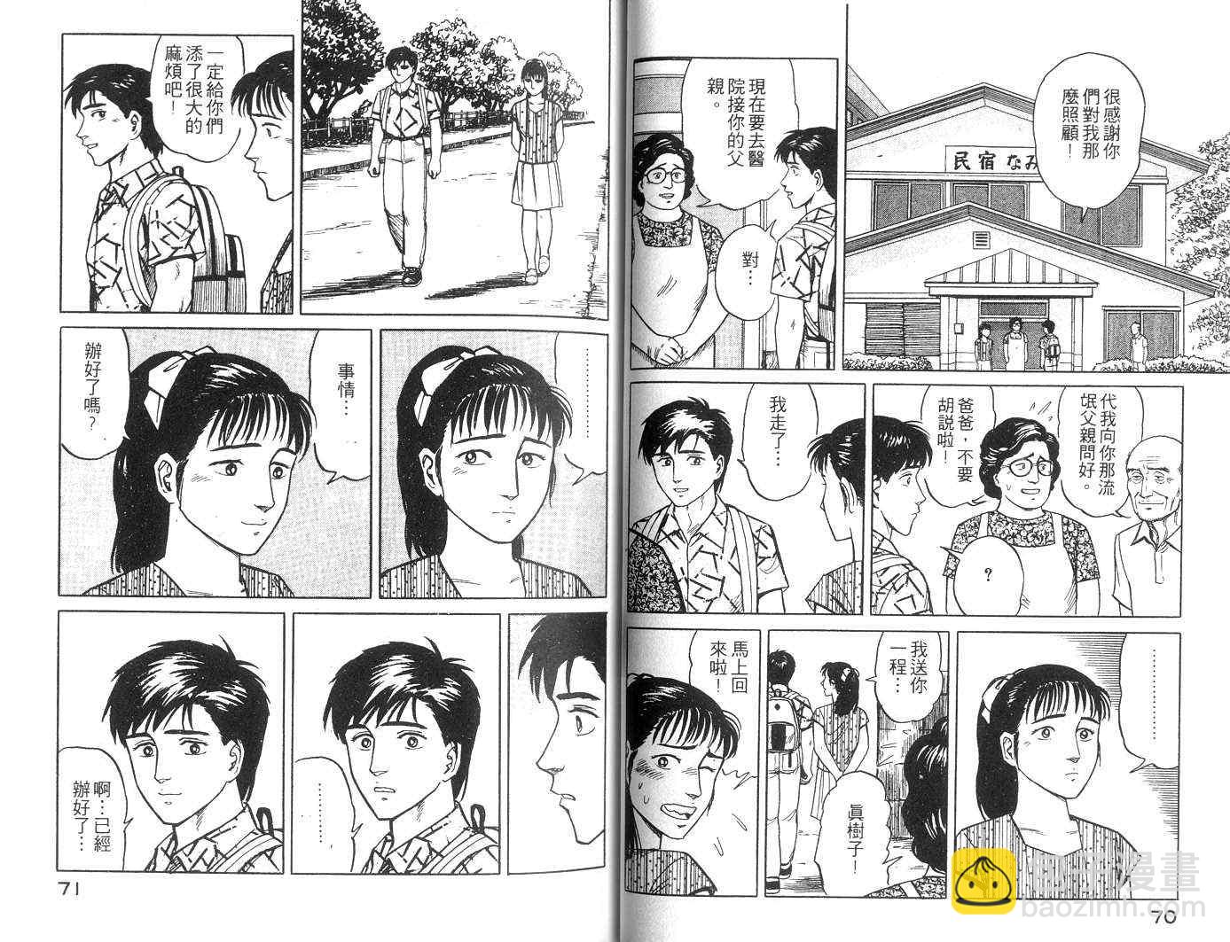 《寄生兽》第3卷 完全版 第36页