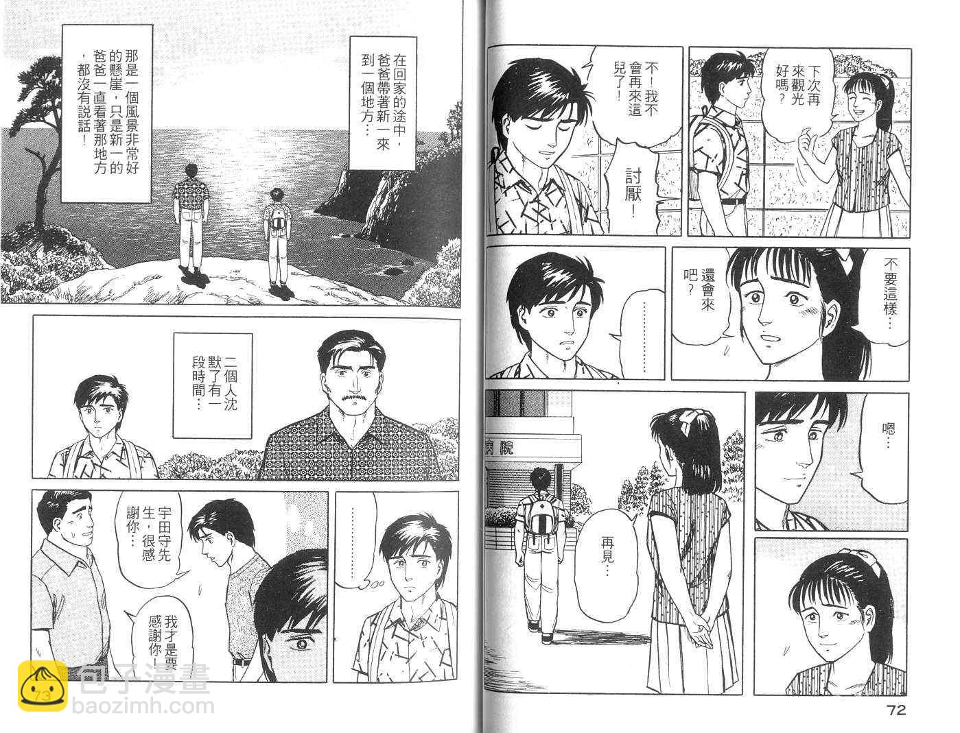 《寄生兽》第3卷 完全版 第37页