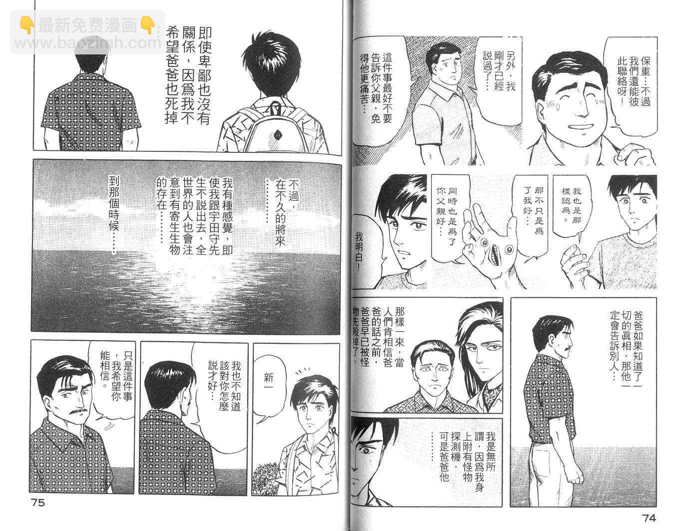 《寄生兽》第3卷 完全版 第38页