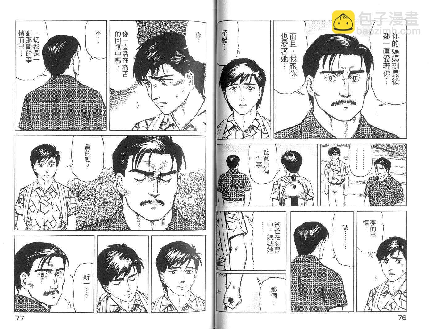 《寄生兽》第3卷 完全版 第39页