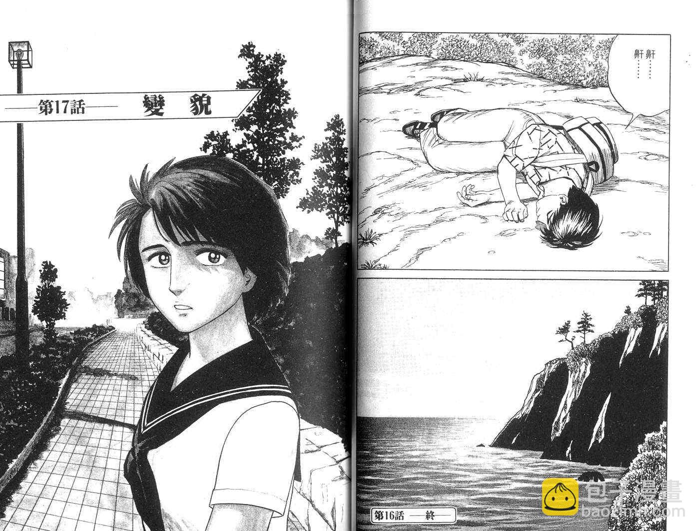 《寄生兽》第3卷 完全版 第40页