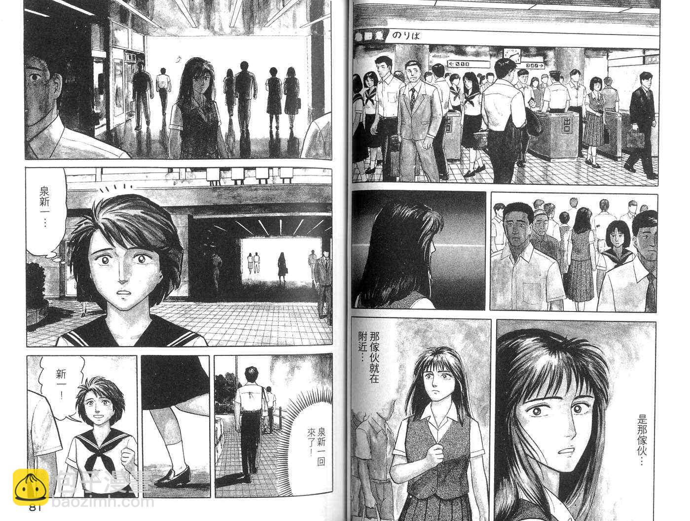 《寄生兽》第3卷 完全版 第41页