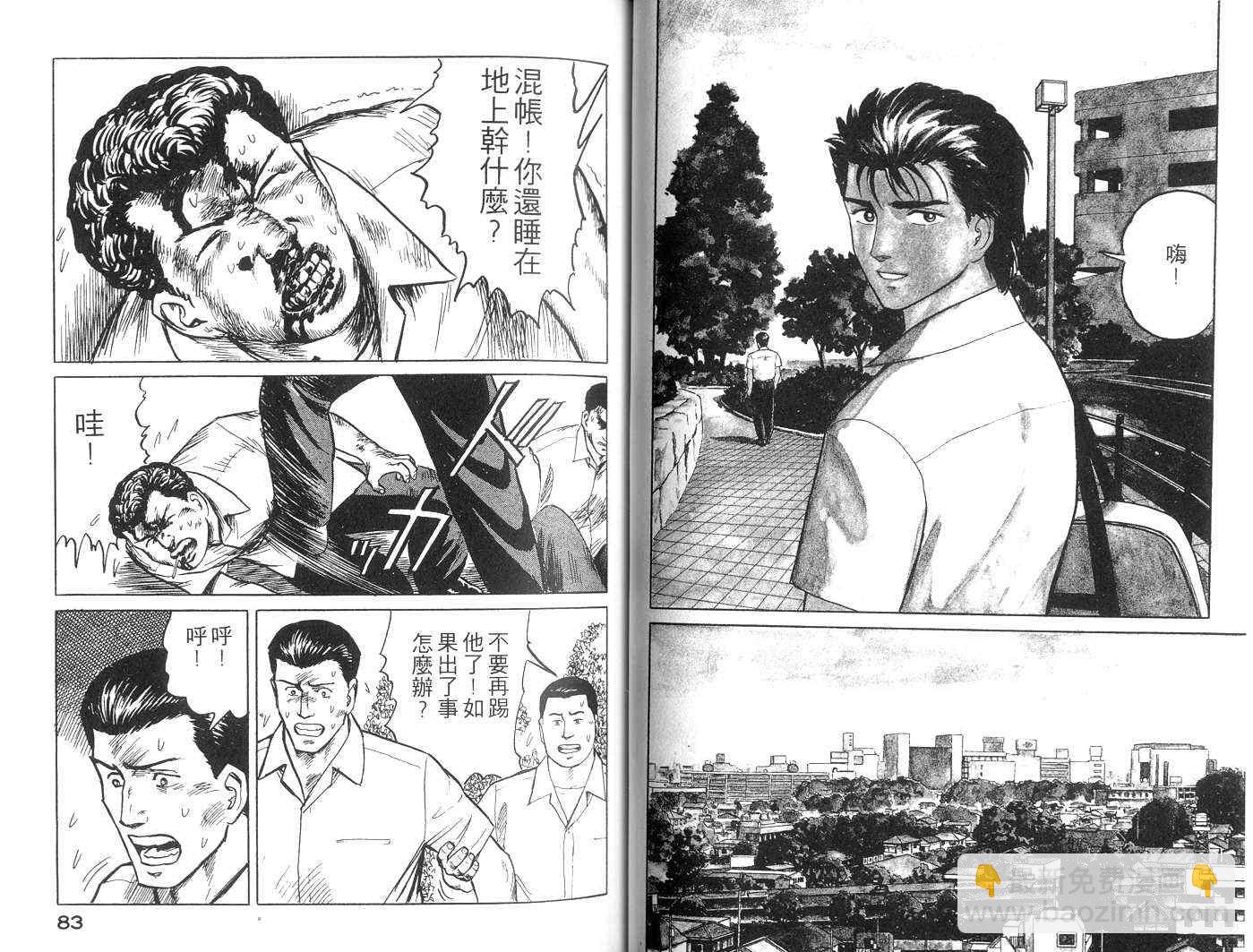 《寄生兽》第3卷 完全版 第42页
