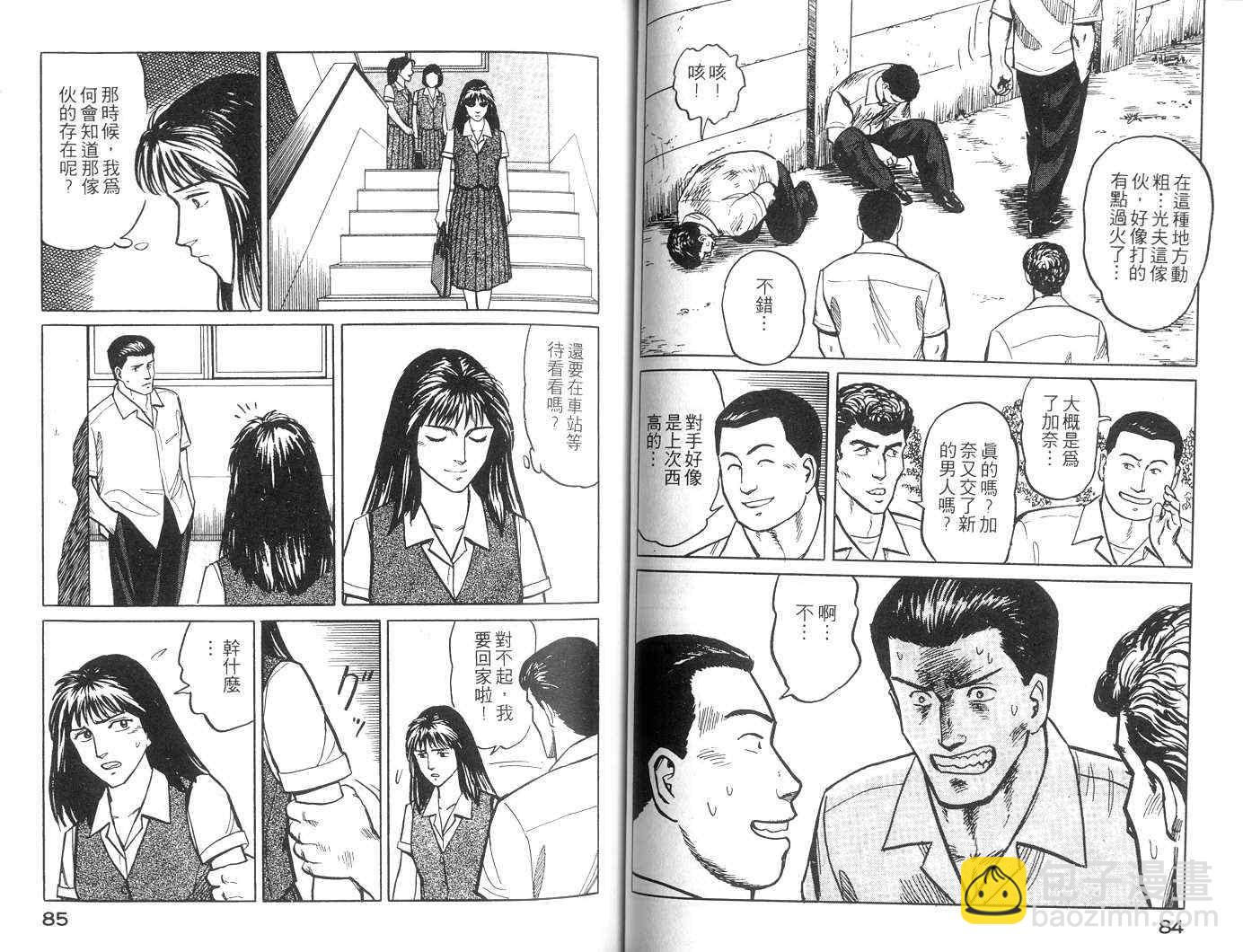 《寄生兽》第3卷 完全版 第43页