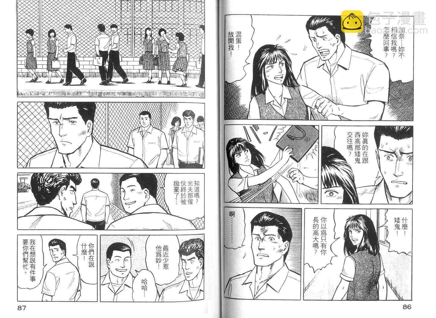 《寄生兽》第3卷 完全版 第44页