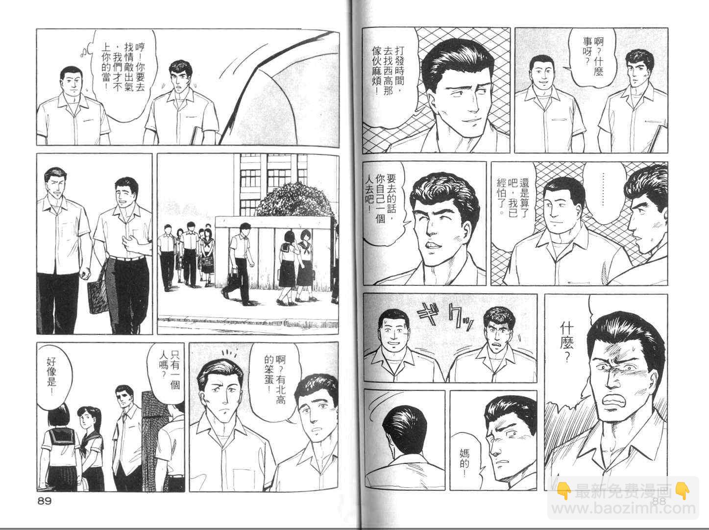 《寄生兽》第3卷 完全版 第45页