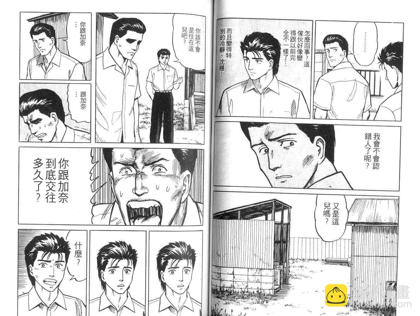 《寄生兽》第3卷 完全版 第48页