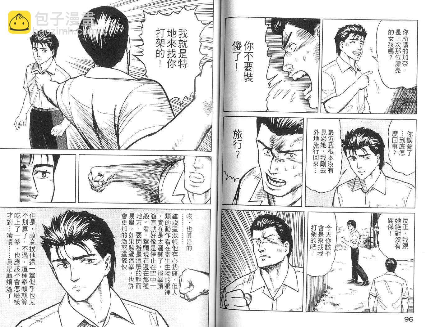 《寄生兽》第3卷 完全版 第49页