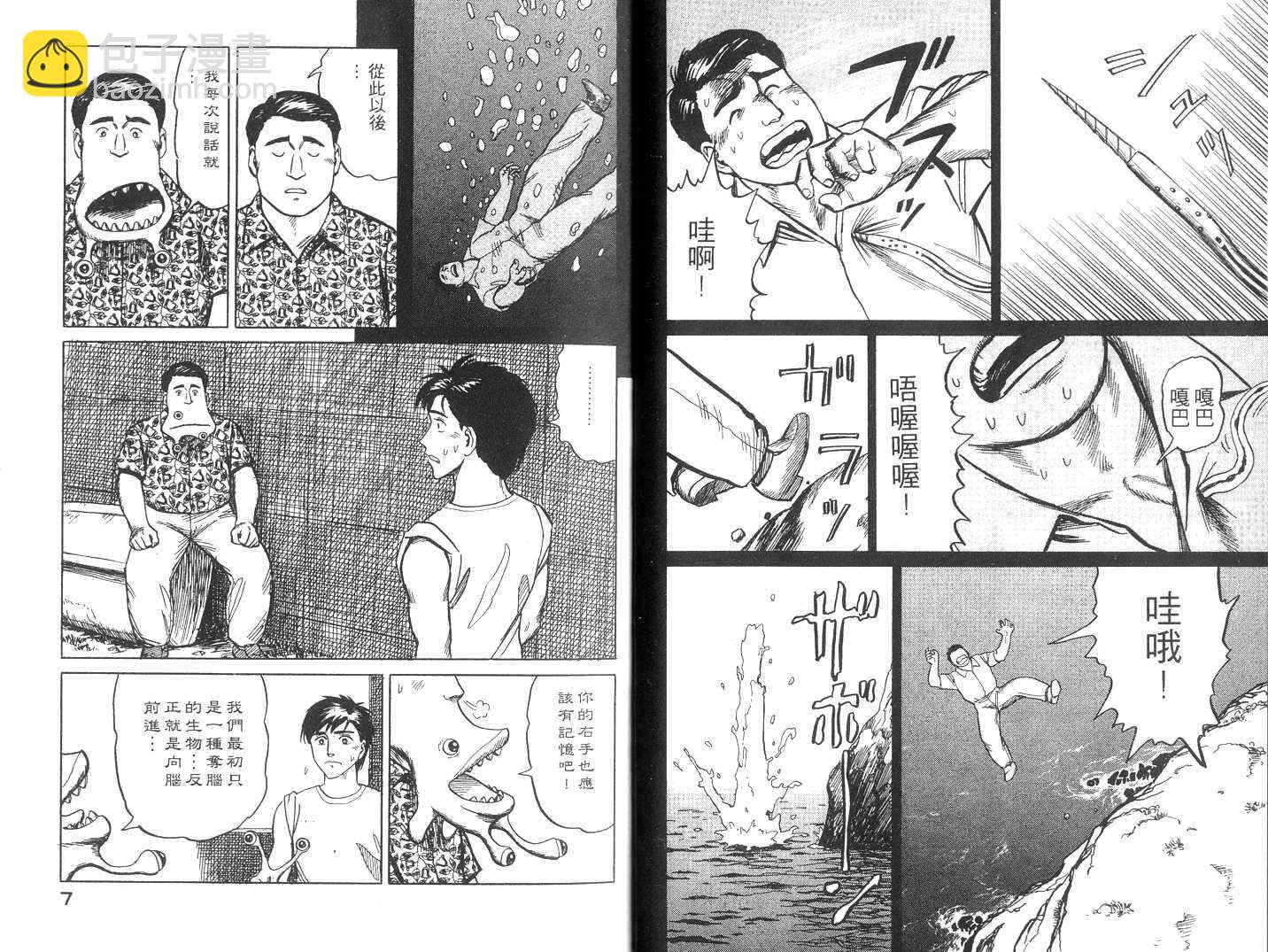 《寄生兽》第3卷 完全版 第4页