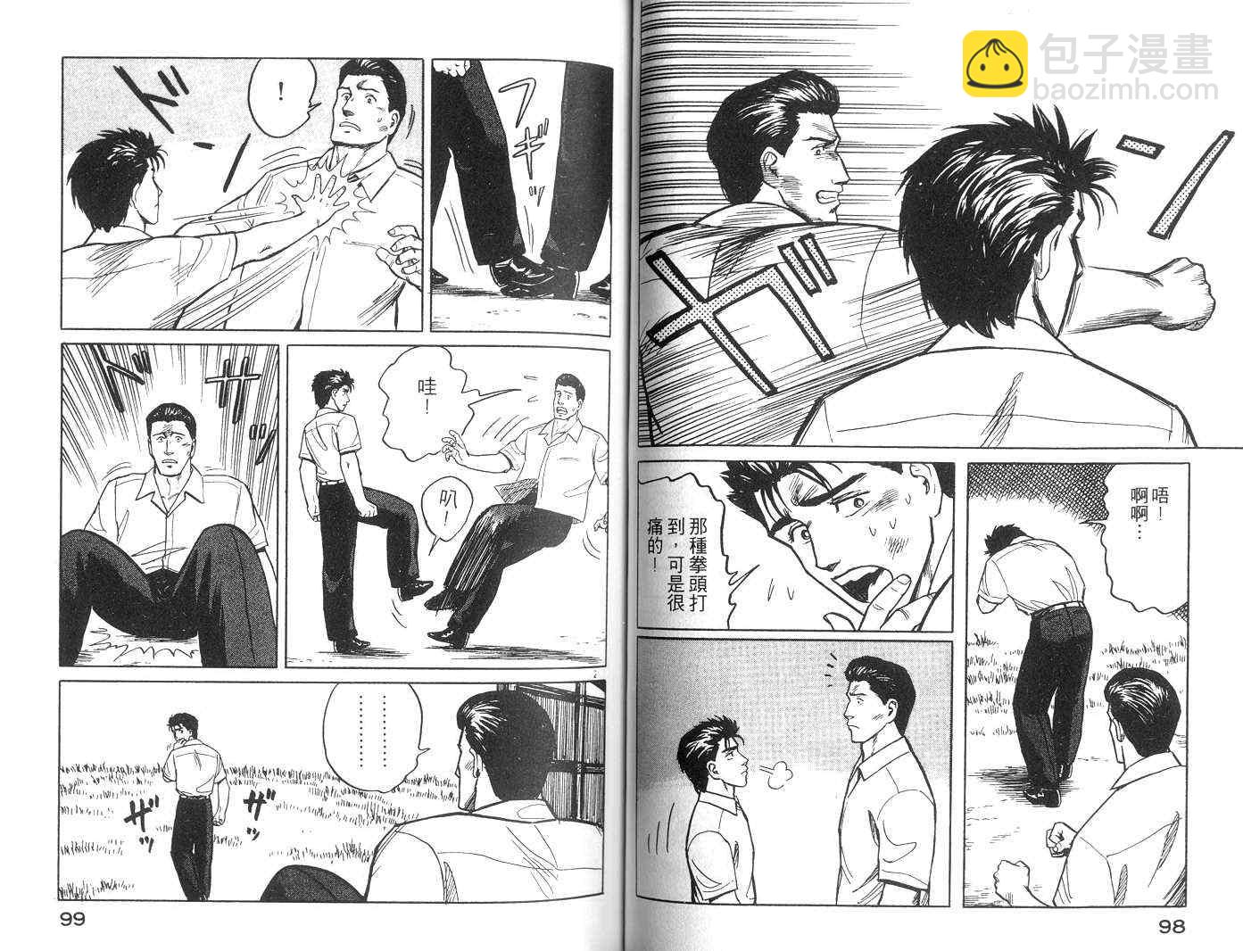 《寄生兽》第3卷 完全版 第50页