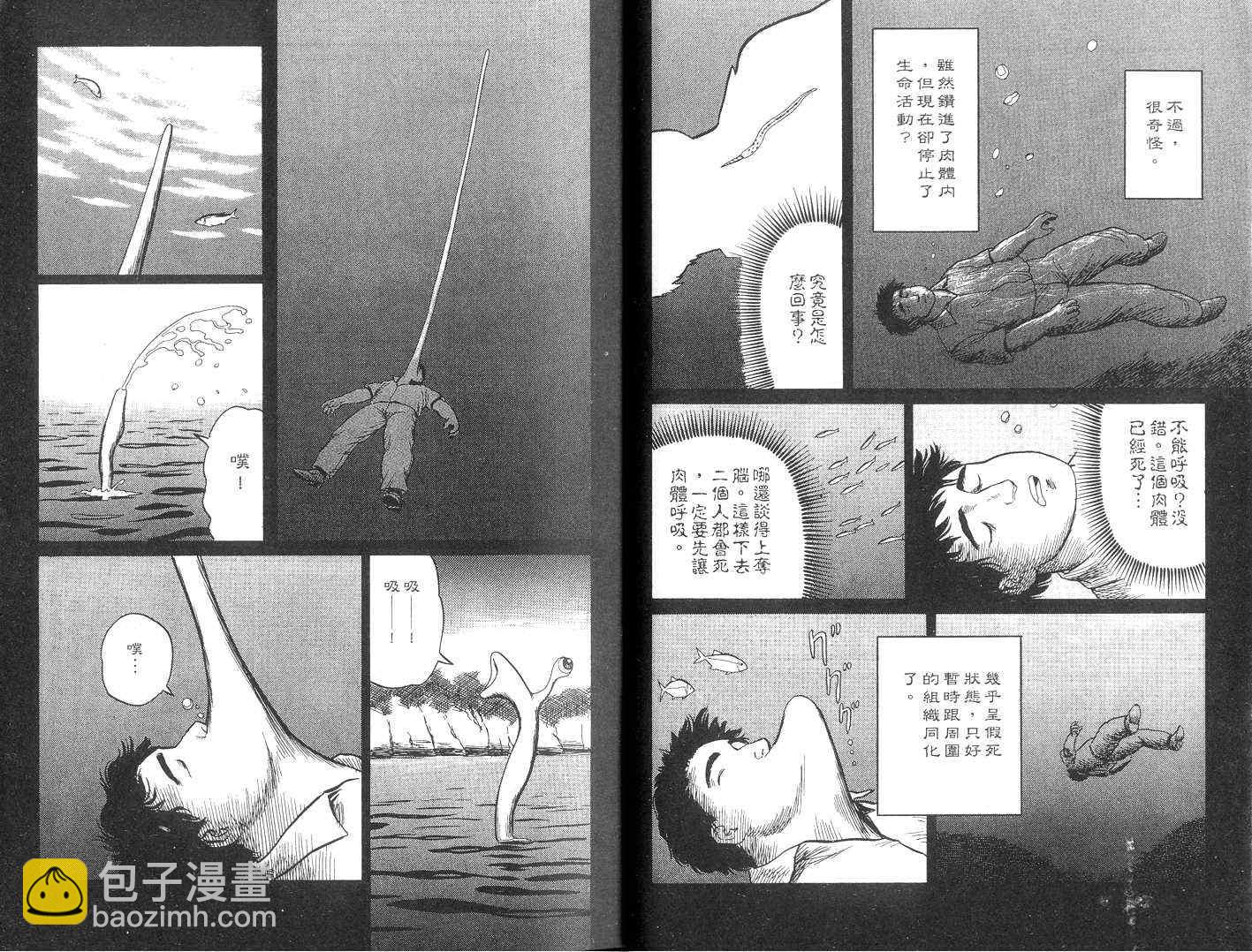 《寄生兽》第3卷 完全版 第5页