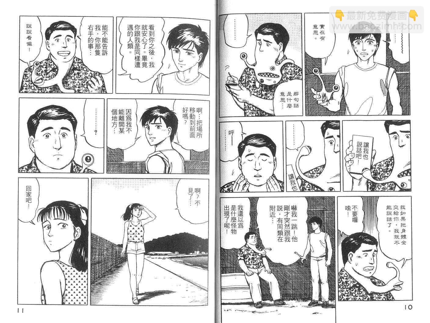 《寄生兽》第3卷 完全版 第6页