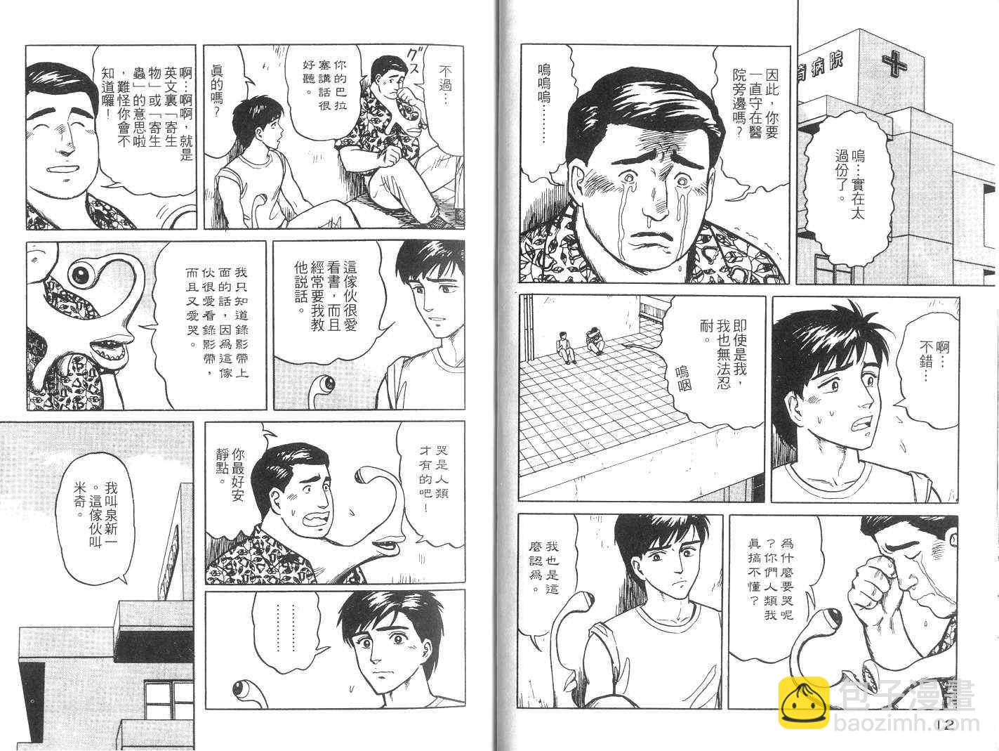 《寄生兽》第3卷 完全版 第7页