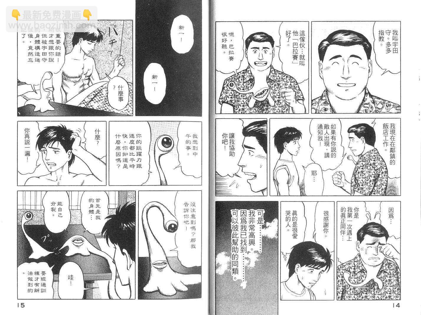 《寄生兽》第3卷 完全版 第8页