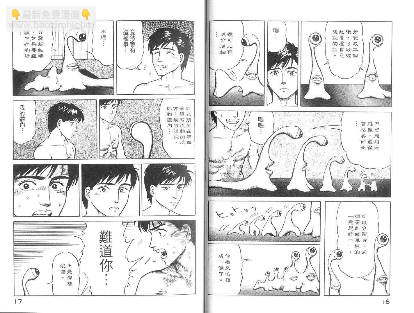 《寄生兽》第3卷 完全版 第9页