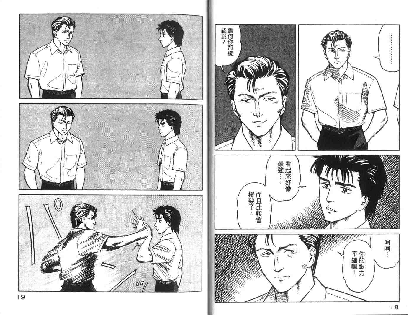 《寄生兽》第4卷 完全版 第10页