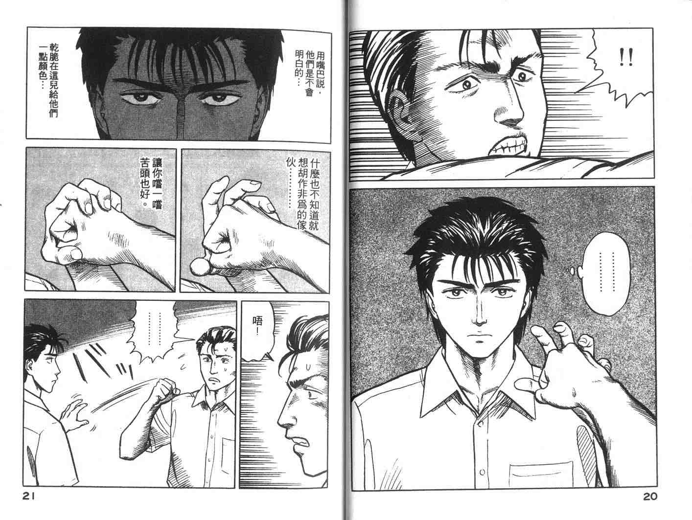 《寄生兽》第4卷 完全版 第11页