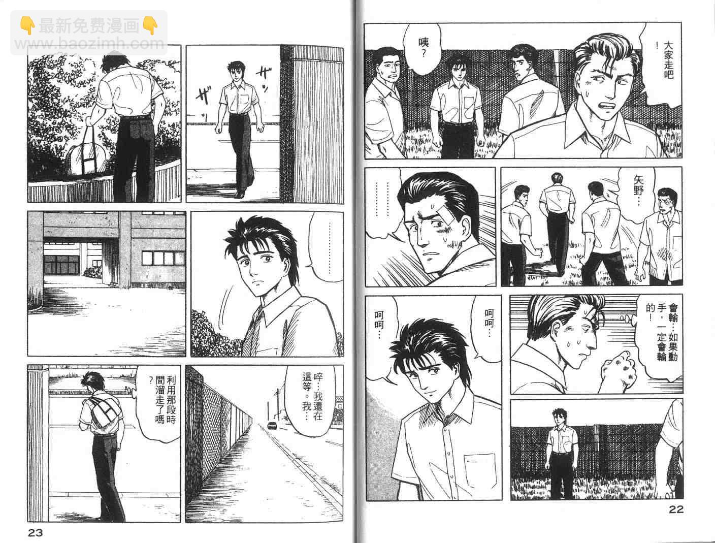 《寄生兽》第4卷 完全版 第12页