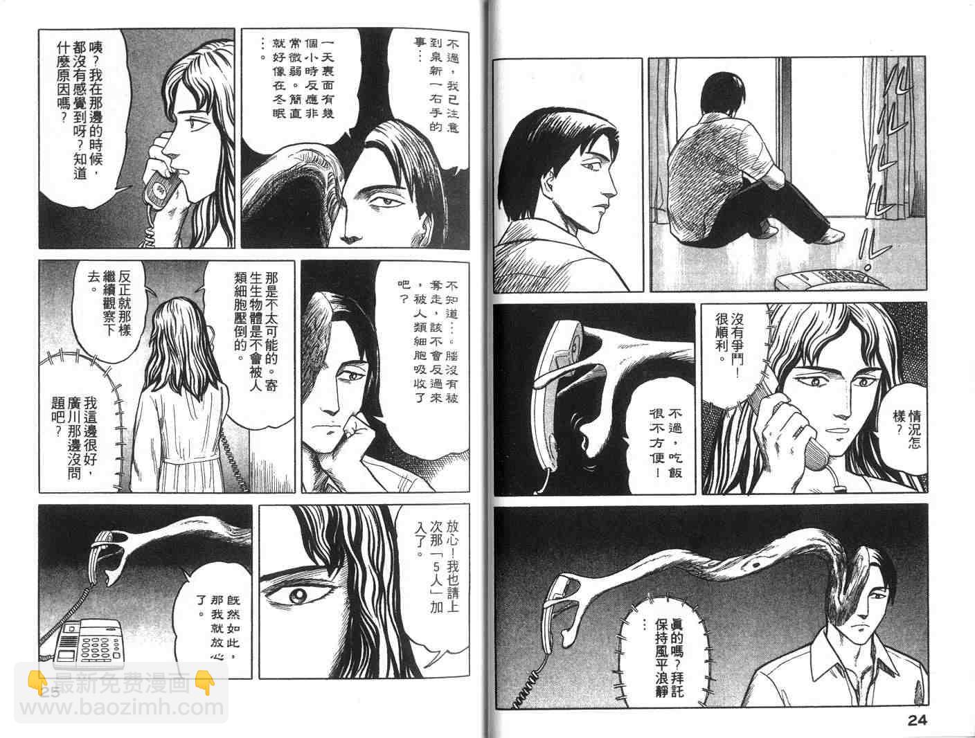 《寄生兽》第4卷 完全版 第13页