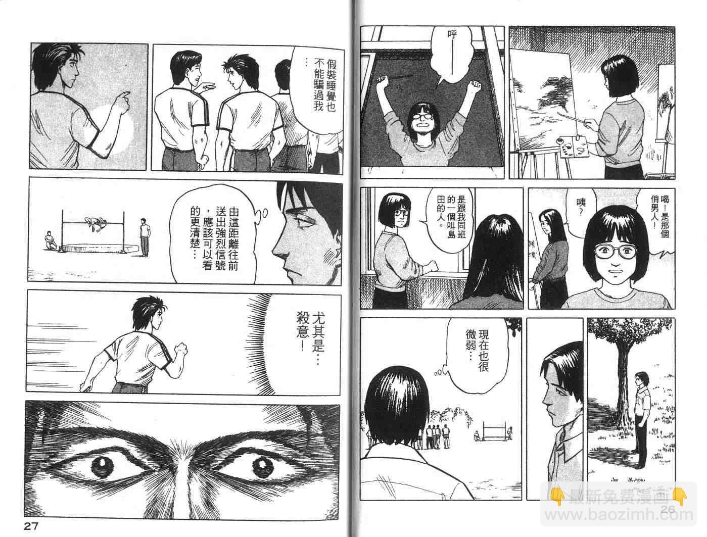 《寄生兽》第4卷 完全版 第14页