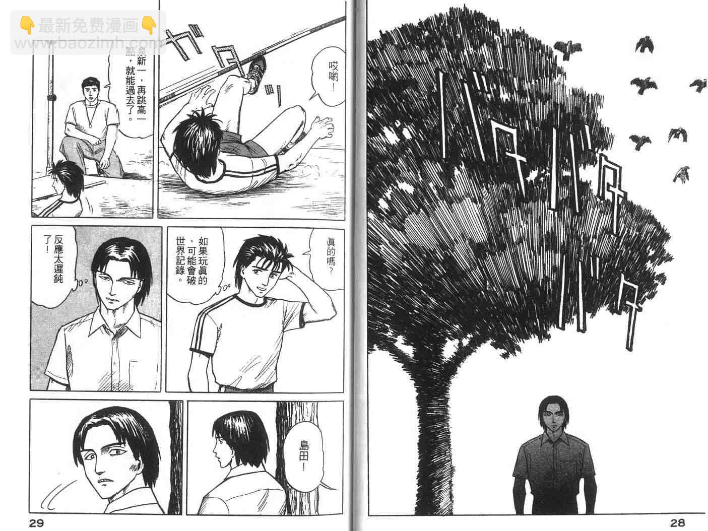 《寄生兽》第4卷 完全版 第15页