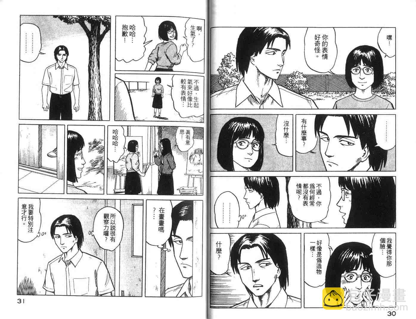 《寄生兽》第4卷 完全版 第16页