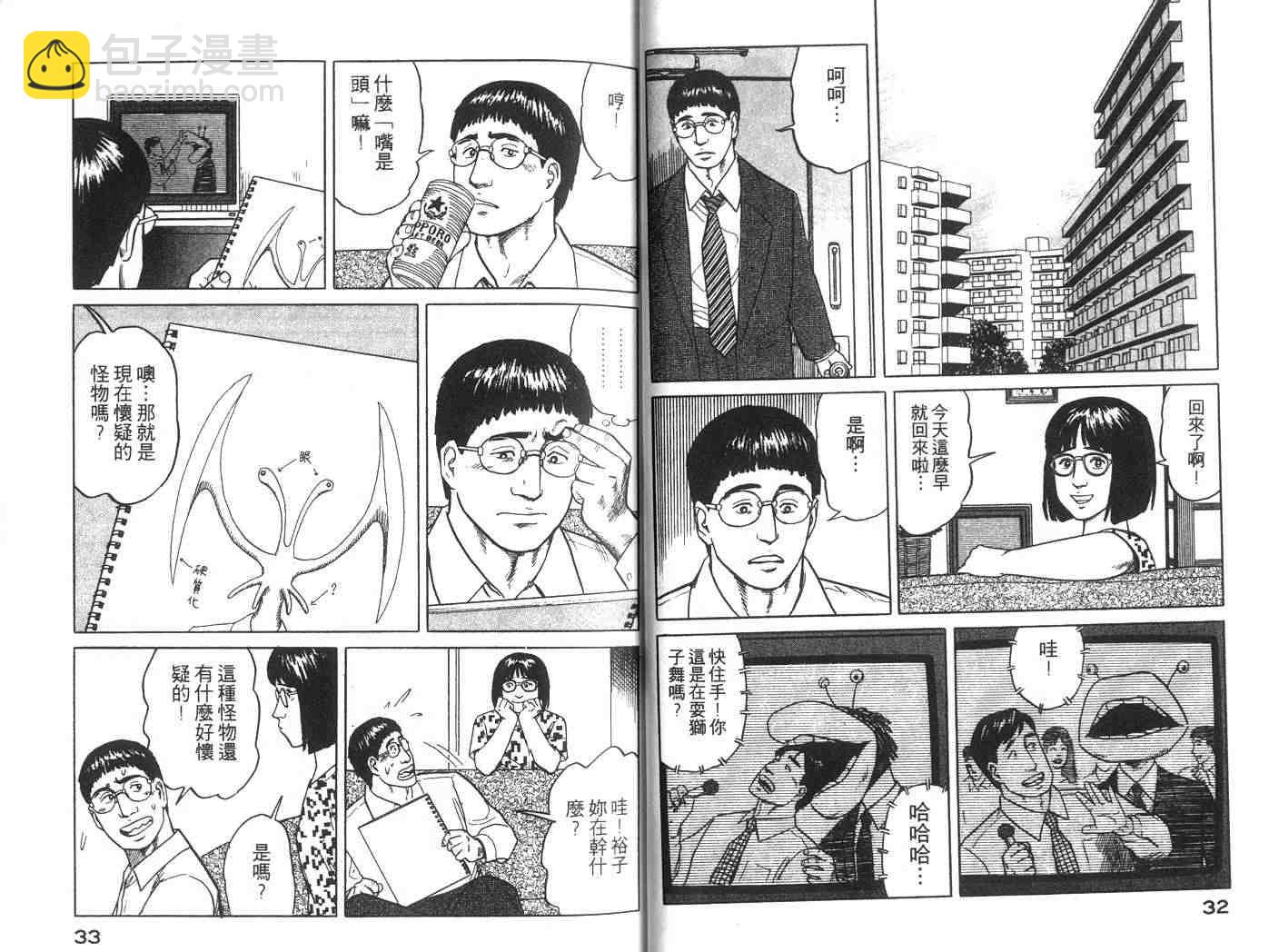 《寄生兽》第4卷 完全版 第17页