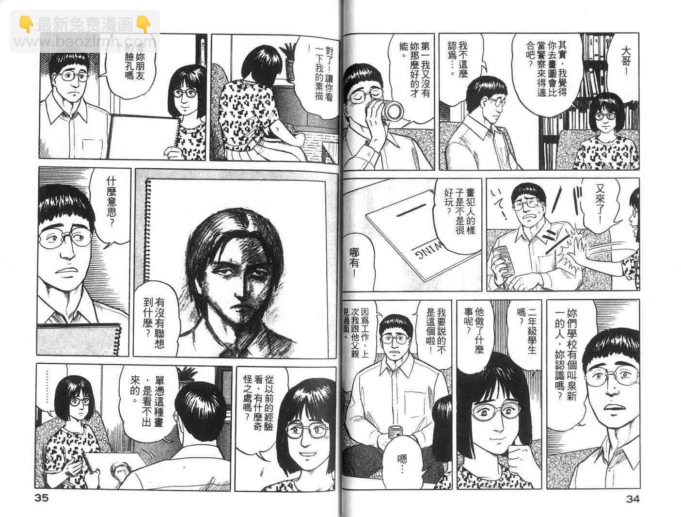 《寄生兽》第4卷 完全版 第18页