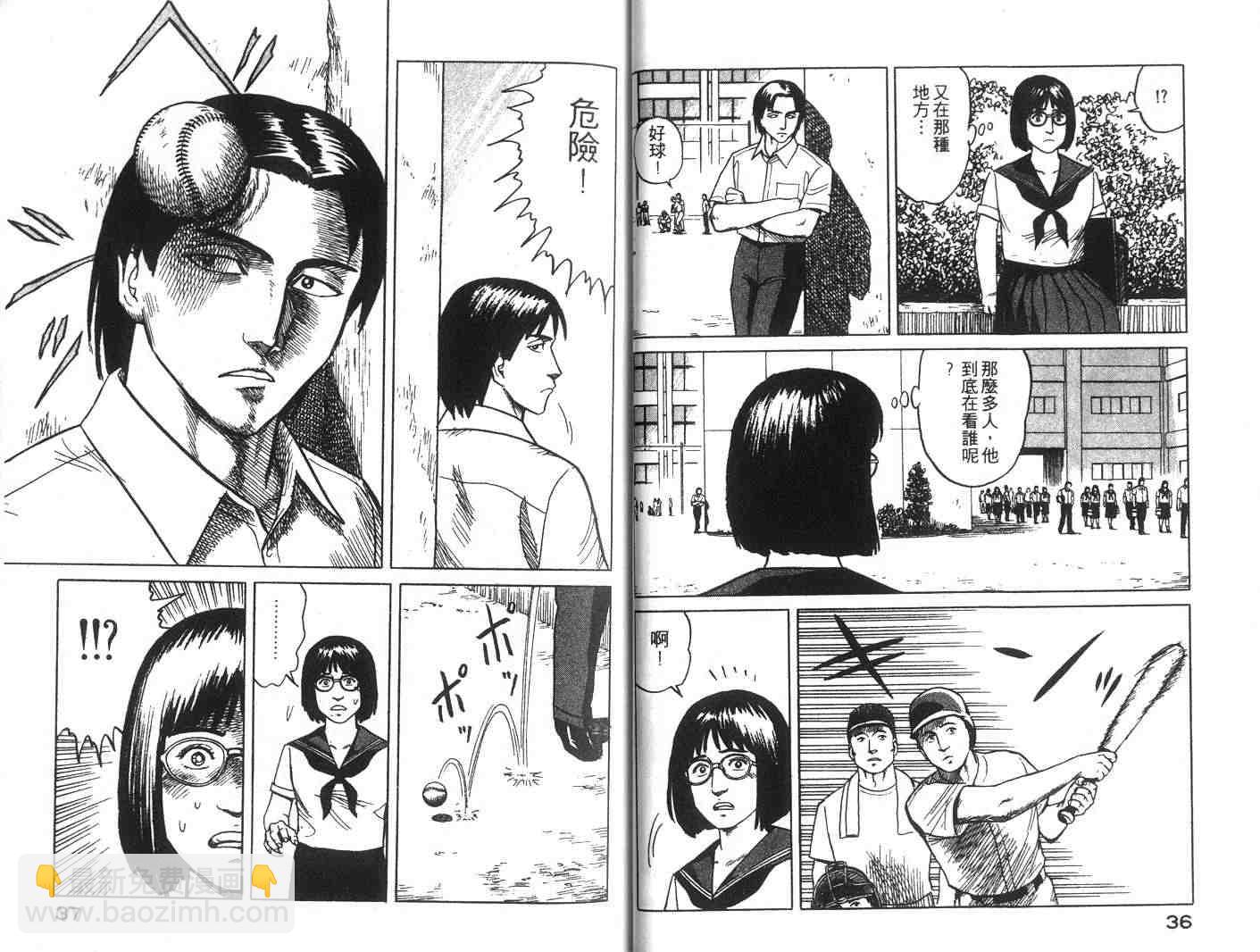 《寄生兽》第4卷 完全版 第19页