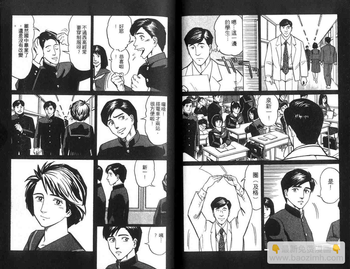 《寄生兽》第4卷 完全版 第21页