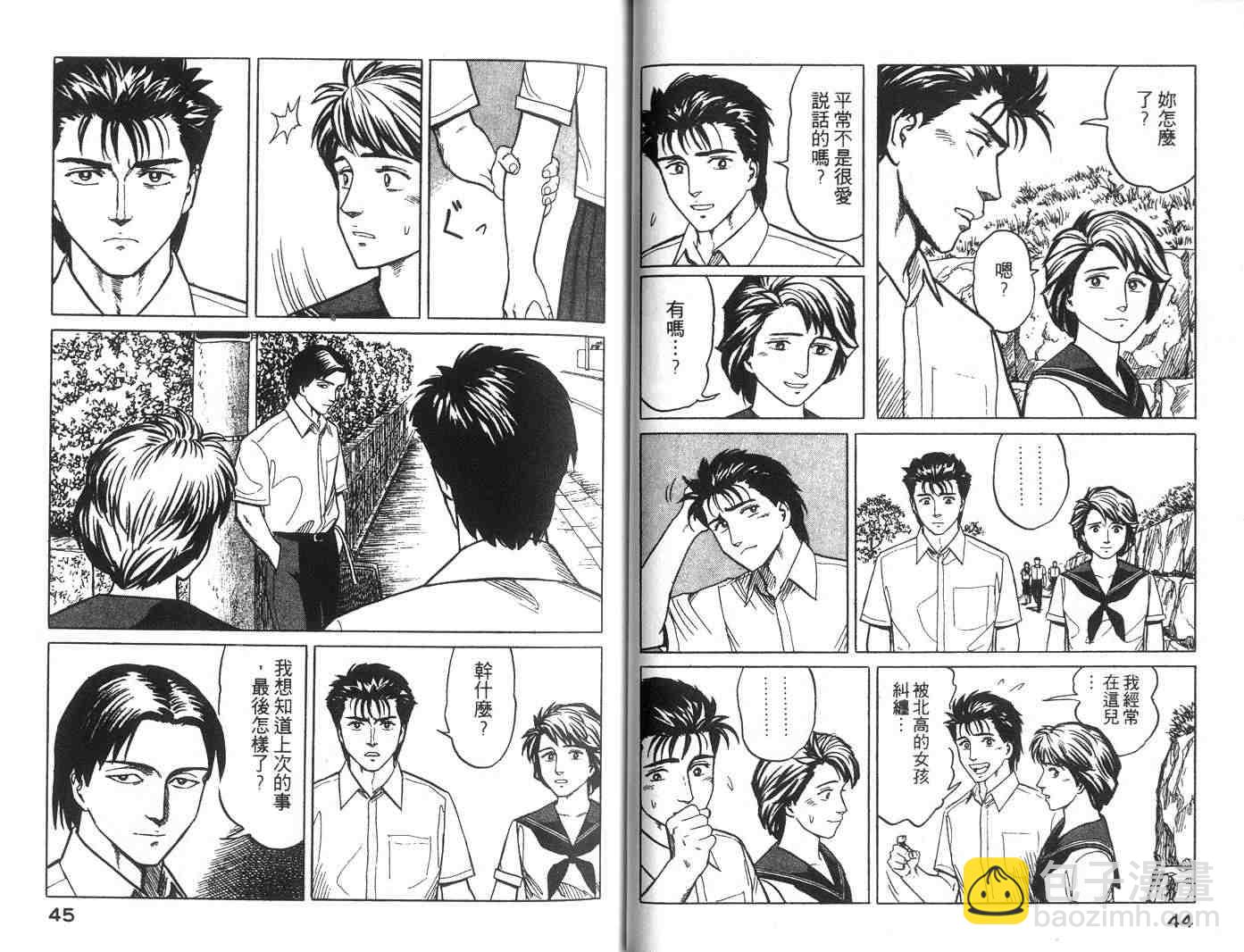 《寄生兽》第4卷 完全版 第23页