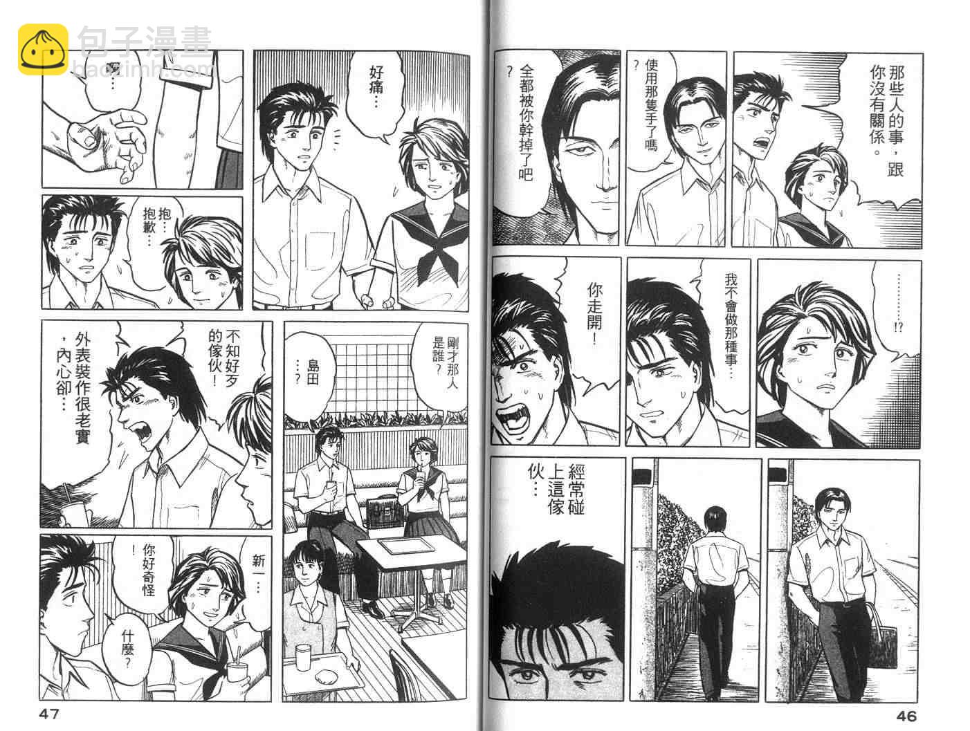 《寄生兽》第4卷 完全版 第24页