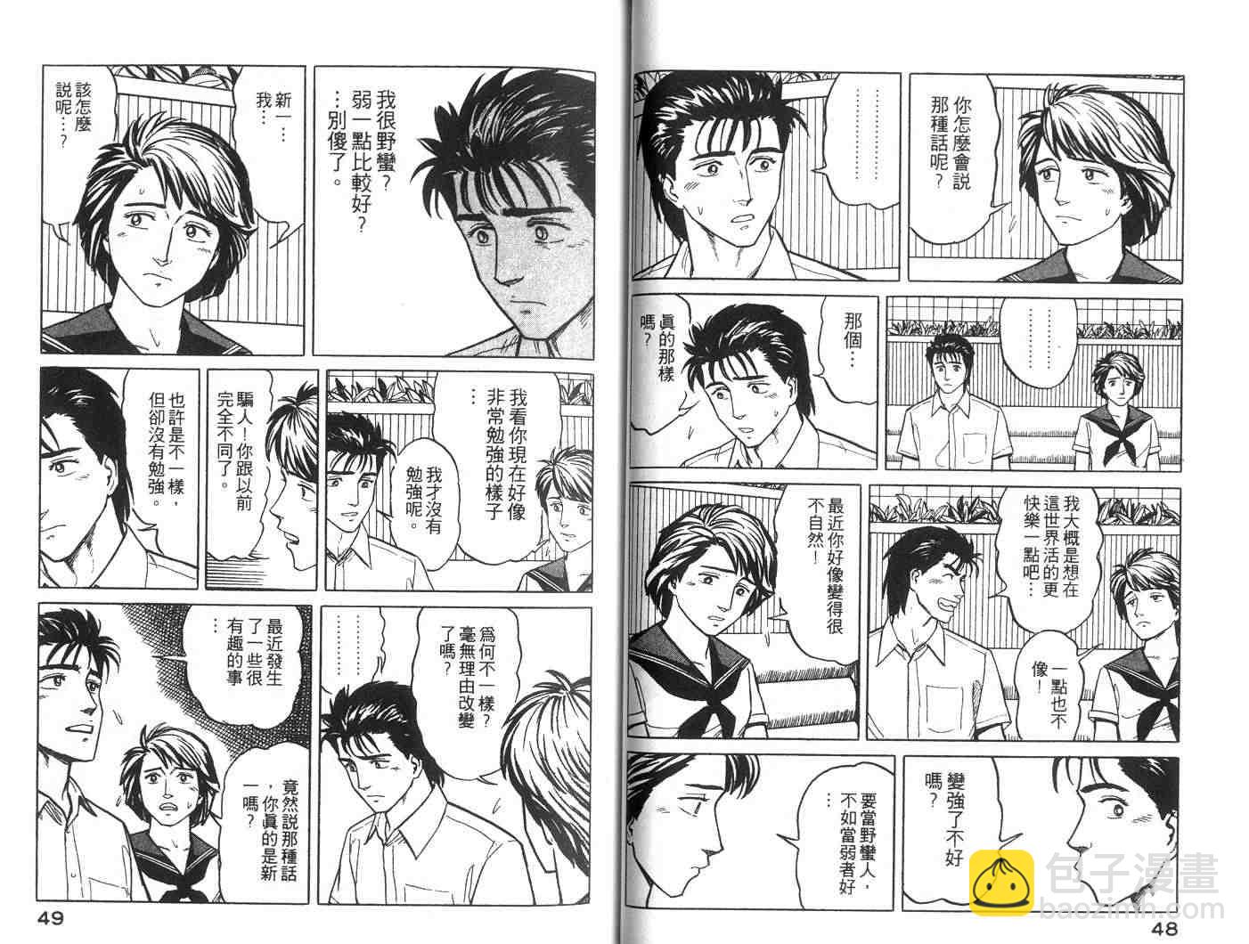 《寄生兽》第4卷 完全版 第25页