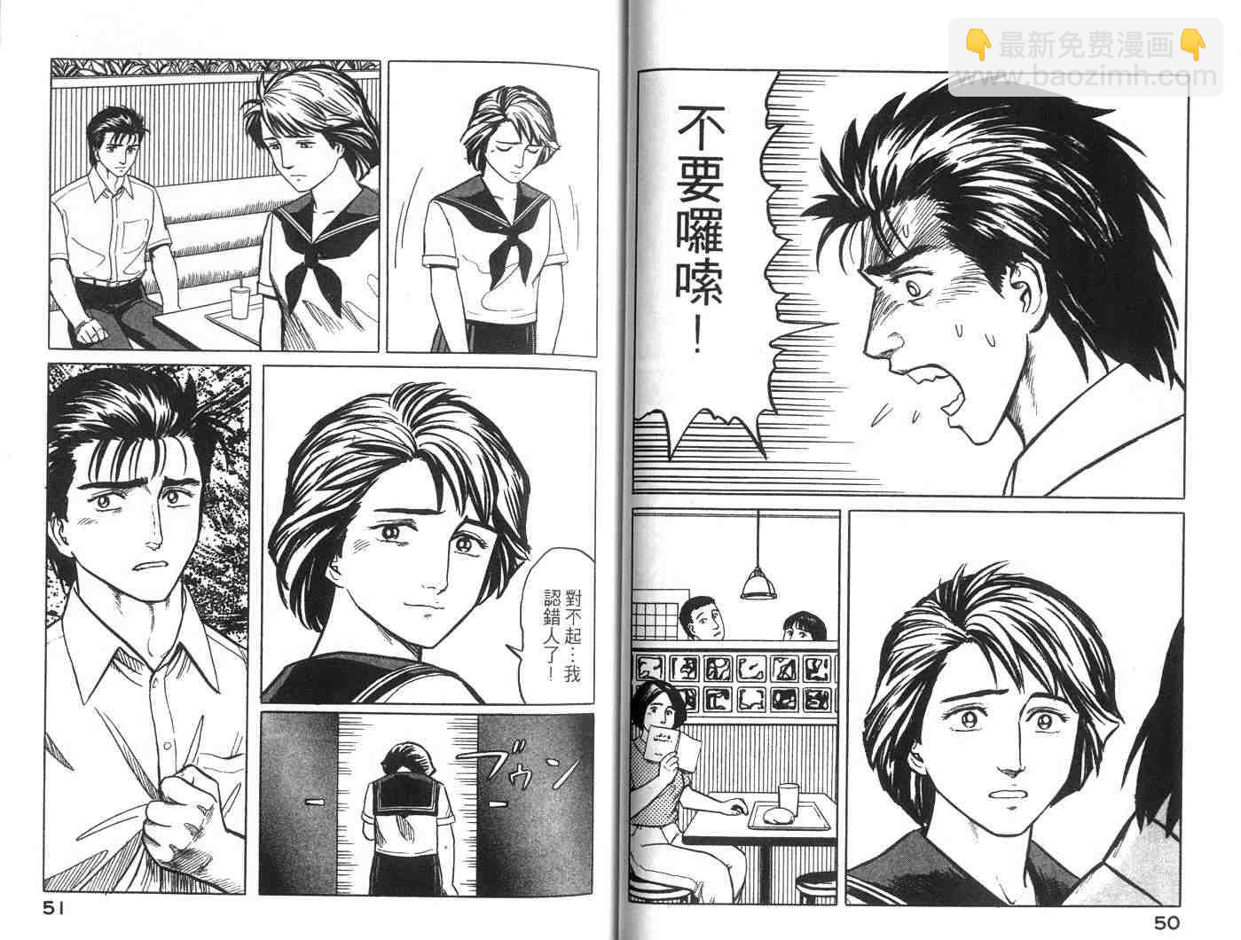 《寄生兽》第4卷 完全版 第26页