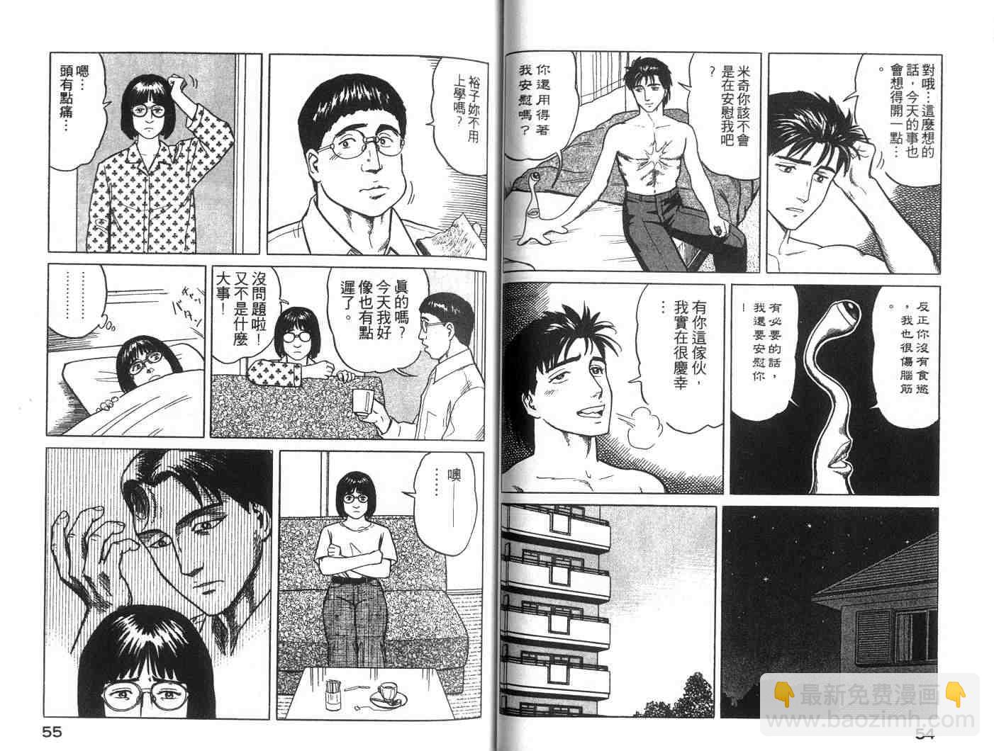 《寄生兽》第4卷 完全版 第28页